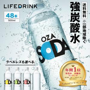 強炭酸水 炭酸水 500ml 24本入×2ケース 48本入 強炭酸 LIFEDRINK 無糖 ソーダ まとめ買い ポイント消化 ラベルレス 爆買の写真
