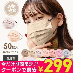 本日+4% マスク 不織布 50枚 血色マスク 3サイズ 両面カラー 小顔 子供 10枚ずつ個包装 やわらか 元祖 おしゃれの写真