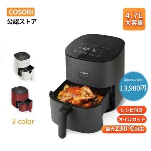 ノンフライヤー COSORI4.7L エアフライヤー 電気フライヤー 家庭用 1-6人 大容量 油なし揚げ 温度調整 タッチパネル 過熱保護 メーカー2年保証の写真