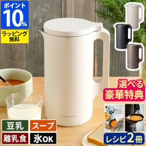 スープメーカー 全自動 レコルト recolte 自動調理ポット RSY-2 ブレンダー 特典付 豆乳メーカー 氷も砕ける ミキサー スムージー 離乳食 保温 レシピ付の写真