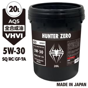 車用 モーターオイル 20L/ポリ容器/全合成油[5W-30/SQ/GF-7A] VHVI(グループIII) 自動車用エンジンオイル AQ5 ハンターゼロの写真