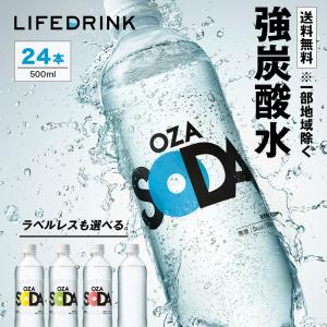 強炭酸水選べる ラベルレス 炭酸水 500ml 24本 最短翌日お届け ラベルレス 無糖 爆買の写真