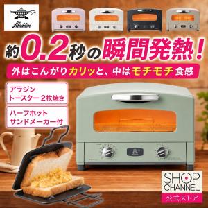 特別セット トースター オーブントースター ハーフホットサンドメーカー付 アラジン 2枚焼き 約0.2秒の瞬間発熱 グラファイトトースターの写真
