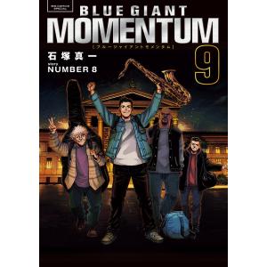 〔予約〕BLUE GIANT MOMENTU 9の写真