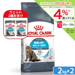 ロイヤルカナン 猫 ユリナリー ケア 健康な尿を維持したい成猫用 生後12ヵ月齢以上 2kg×2袋 ジップ付 お一人様2点限りの写真