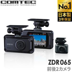 ランキング1位 ドライブレコーダー 前後2カメラ コムテック ZDR065 日本製 3年保証 ノイズ対策済 フルHD高画質 GPS 駐車監視対応 常時 衝撃録画の写真