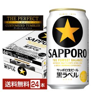 ビール サッポロ 黒ラベル 350ml 缶 24本 1ケース 送料無料の写真