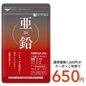 サプリ サプリメント 活力サポート亜鉛 約3ヵ月分 ダイエットの写真