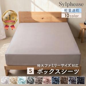 ボックスシーツ シングル ベッドカバー ベッドシーツ 洗える 速乾 ピーチスキン 全周ゴムの写真