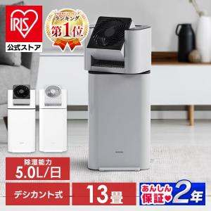 除湿機 衣類乾燥 デシカント式 アイリスオーヤマ 5L 衣類乾燥除湿機 サーキュレーター機能 部屋干し IJD-I50 安心延長保証対象の写真