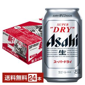 ビール アサヒ スーパードライ 350ml 缶 24本 1ケース 送料無料の写真
