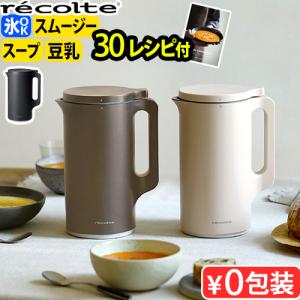 レコルト 自動調理ポット スープメーカー RSY-2 自動調理 正規品 ミキサー ブレンダー 豆乳メーカー recolte Auto Cooking Potの写真