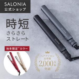 ・限定カラー登場・ ヘアアイロン SALONIA 公式店 サロニア ストレートアイロン ストレート アイロン コテ 15mm 24mm 35mm 家電 1年保証の写真