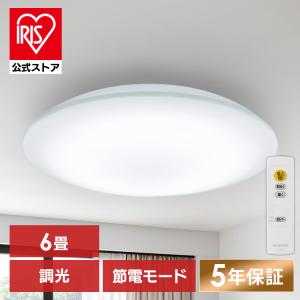 シーリングライト led 6畳 調光 省エネ 節電モード搭載 照明器具 led照明器具 リビング照明 おしゃれ 取付簡単 アイリスオーヤマ CEP6D-7.0 * 安心延長保証対象の写真