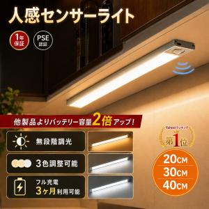 センサーライト 人感センサーライト 充電式 室内 玄関 廊下 調光調色 マグネット LED ライト ナイトライト フットライト 足元灯 防災の写真