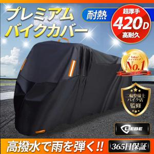 バイクカバー 厚手 大型 420d 125 250cc 400 原付 耐熱 防水 溶けない リアボックス対応 ビックスクーター レブル250 高耐久 盗難防止 中型の写真