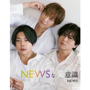 NEWS NEWSな美意識 Bookの写真