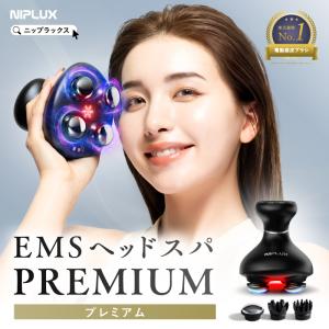 EMS頭皮マッサージ器 ヘッドマッサージャー NIPLUX EMS HEAD SPA PREMIUM 美顔器 emsヘッドスパプレミアム 頭皮ケア 父の日 プレゼント ギフトの写真