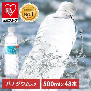 水 500ml 48本 天然水 アイリスオーヤマ 送料無料 ラベルレス 富士山の天然水 ミネラルウォーター ペットボトルの写真