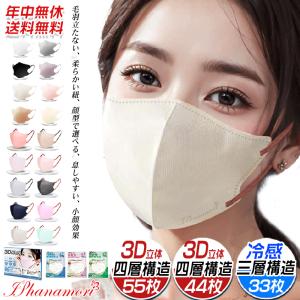 マスク 不織布 立体 55枚 53枚 44枚 33枚 バイカラー 小顔 丸顔 丸顔小 面長 3D 4層 冷感 3層 おしゃれ 立体マスク 柔らかい 息しやすい 顔型 定期購入 男女人気の写真