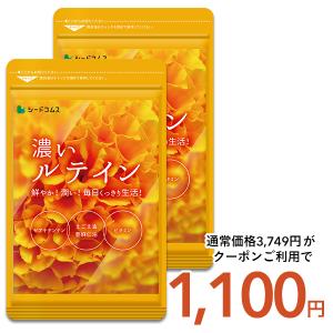 サプリ サプリメント 濃いルテイン 約6ヵ月分 ルテイン ゼアキサンチンの写真