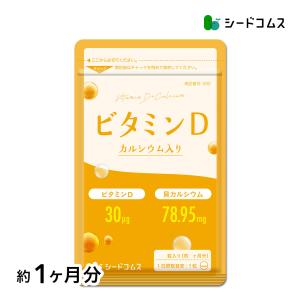 ビタミンD カルシウム入り 30粒 約1ヵ月分 30マイクログラム配合 ビタミン ビタミンD3 カルシウム サプリ サプリメントの写真